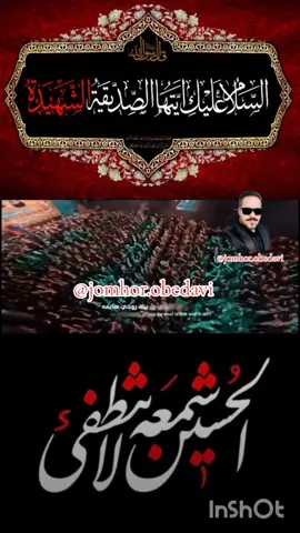 #jomhorobedavi   #لطميات_حسينيه #لطميات_حزينه #لطميات #نعاوي_اهلنه #القران_الكريم #قران #دعاء #دعاء_يريح_القلوب #الاحواز #الاهواز #العراق #السعودية #الكويت #البحرين #عمان #الامارات #لبنان #سوريا #مصر #فلسطين #اليمن  #المغرب #الجزائر #اكسبلور #اكسبلورexplore #اكسبلورر #تيك_توك #اكسبلور_تيك_توك #النجف #كربلاء #شعب_الصيني_ماله_حل😂😂 #شعب_الصيني_ماله_حل #شعر #مشاهير_تيك_توك #مشاهير_تيك_توك_مشاهير_العرب 