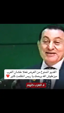 #مبارك #حسني_مبارك #محمد_حسني_مبارك 