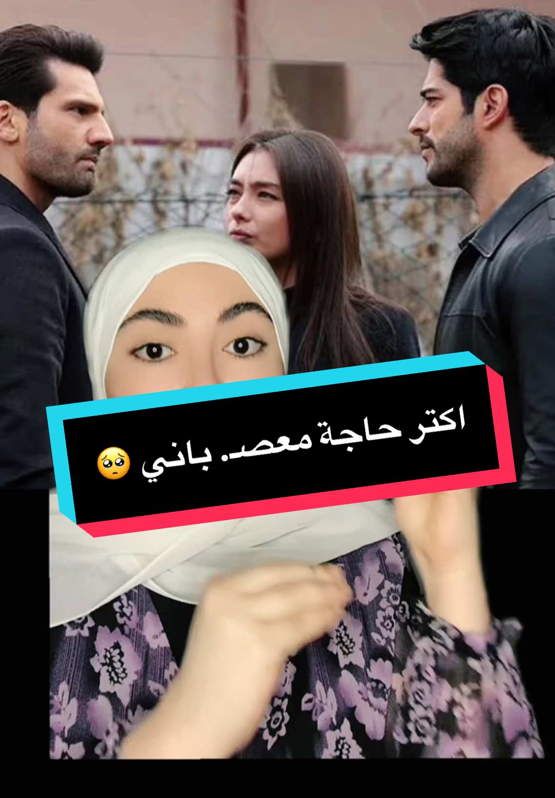 #WhatToWatch اكتر حاجة معصـ. باني 🥺 #مسلسلات_تركية #حب_اعمى #مروة_المتولي #مسلسل_karasevda  #marwaelmetwally #karasevda #turkishseries 