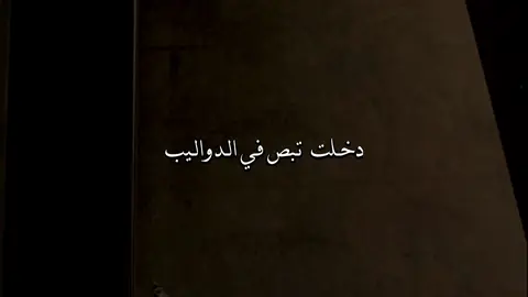 دخلت تبص في الدواليب😔🚶🏻‍♂️ #foryou #fyp #fypシ゚ #viral #no_music #مسلم_muslim #اغاني_بدون_موسيقى #بدون_موسيقى #شاشه_سوداء #تصميمي #ترند #هواجيس #mahmoud_ashraf🦅 