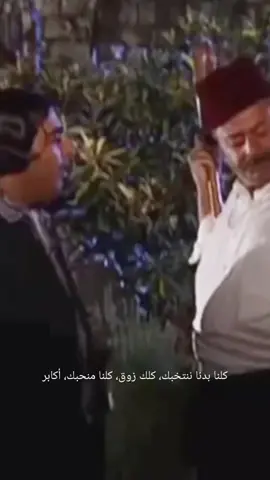 #انتخابات #شعب_الصيني_ماله_حل😂😂 #بيسي 