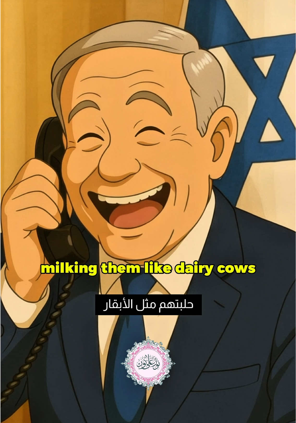 مكالمة سرية بين نتنياهو وترمب A Top-Secret Chat Between Bibi and Trump #trump #netenyahu #ترمب #نتنياهو 