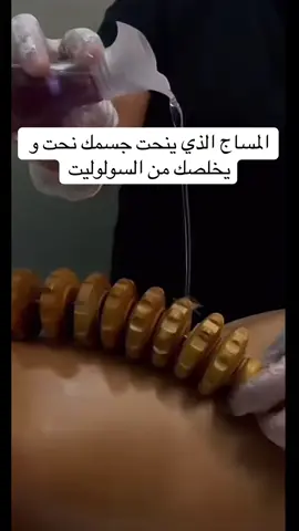 مساج الماديرو ثيرابي مساج ديتكوس للجسم لطرد السموم (مساج الأخشاب) فوائد مساج الأخشاب :    يخفف السيلوليت - يحرق الدهون - يزيل السموم  ينحت الجسم - يحسن الدورة الدموية في الجسم ‏ ☎️53330057📍Sousse #إكسبلورر #viralvideos #explore #نحت #تكسير_الخشب #massageanticellulite #tunisia🇹🇳 