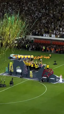 الحلقة الاخييررره خلاص💛💛💛💛🔥.#اكسبلور #fyp #viral #foryou #like #explore #الاتحاد #العميد #thesaudileague #جده #💛 