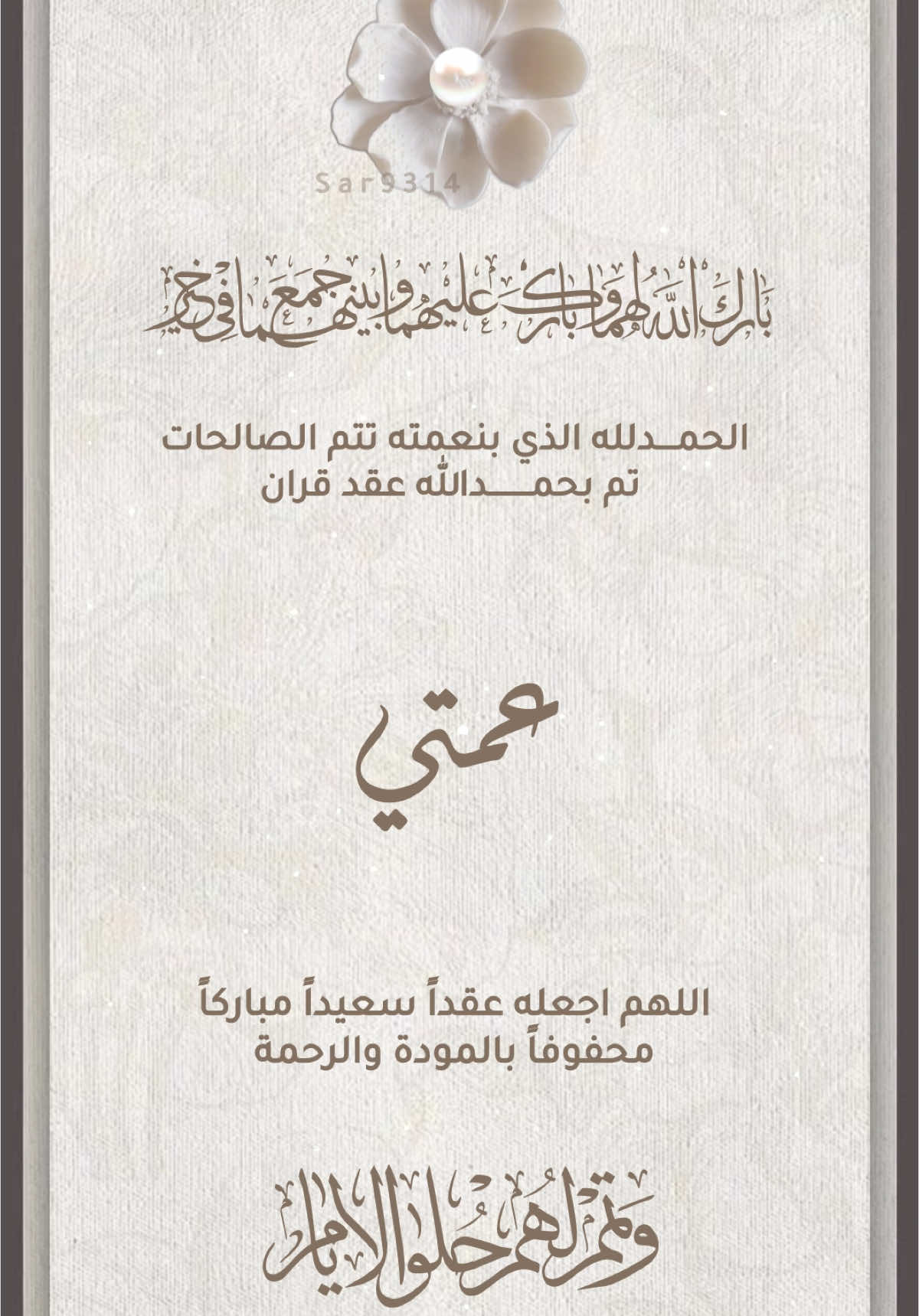 اعلان عقد قران عمتي بدون اسم ❤️❤️❤️دعوات الكترونيه #اكسبلورexplore #ثري_دي #السعودية #دعوات_الكترونيه_زواج_مواليد_تخرج_ملكه #تصميم #بطاقة_دعوة_إلكترونيه #عقد_قراني #دعوه_زراج #عقد_قران #ملكه #خطوبه #تمايم #مولود #مولوده #تصميم #دعوه #مصممه #دي_ثري  #الكويت