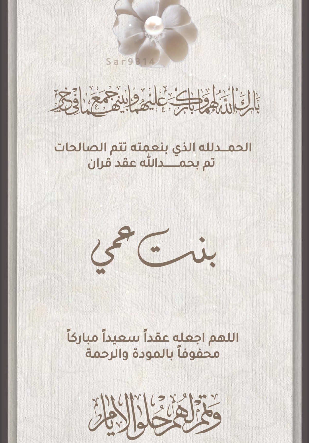 اعلان عقد قران بنت عمي بدون اسم ❤️❤️❤️دعوات الكترونيه #اكسبلورexplore #ثري_دي #السعودية #دعوات_الكترونيه_زواج_مواليد_تخرج_ملكه #تصميم #بطاقة_دعوة_إلكترونيه #عقد_قراني #دعوه_زراج #عقد_قران #ملكه #خطوبه #تمايم #مولود #مولوده #تصميم #دعوه #مصممه #دي_ثري  #الكويت