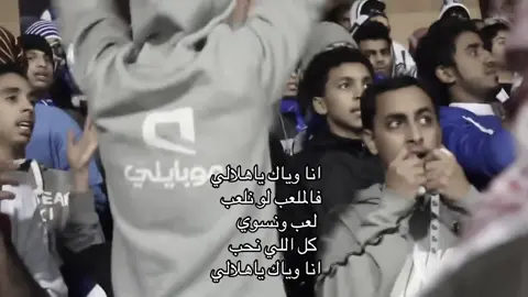#fyp #الهلال #اهازيج_الهلال #عفيفي #اهازيج #alhilal 