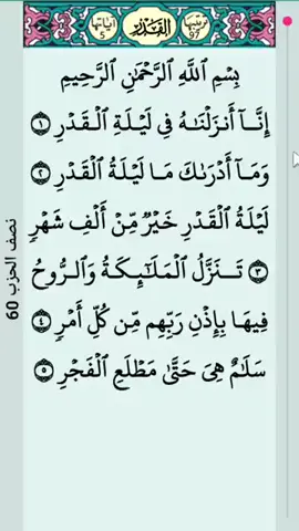N°19  SURATUL QADRI سورة القدر FIRI AL QUR AAN AK OUSTAZ #HADY NIASS #tafsir #القران_الكريم #tik_tok #ladzo #macdi #diopnormal #modoucomedien #xamxam_