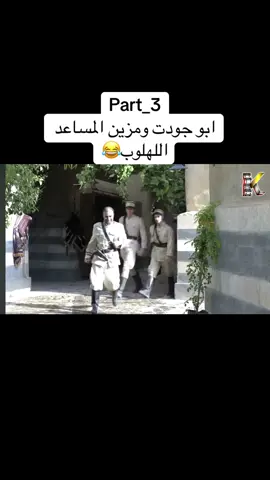 #باب_الحارة 11#part3