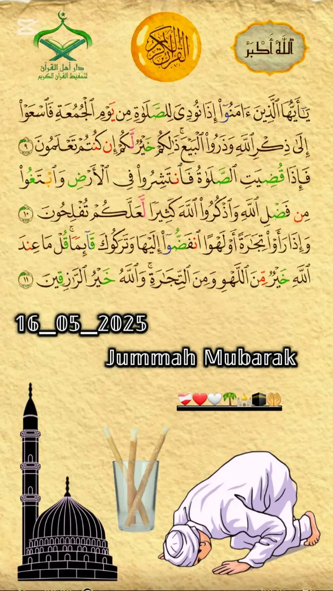 #قران_كريم #القران_الكريم #quran_alkarim #allahuakbar #allah #quran #اللهم_صلي_على_نبينا_محمد 