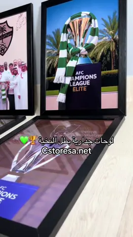 رابط الموقع البايو متجر الاندية #متجر_الاندية#الاهلي#الاهلي💚#الاهلي_السعودي#جدة#لوحات_جدارية#اكسبلورexplore  