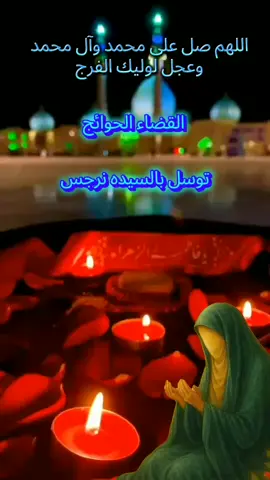 #اللهم_صل_على_محمد_وآل_محمد 