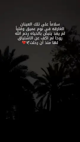 #شيرجع_الاحباب_من_تحت_التراب  #💔💔 #😭😭😭 #🥀🖤  #اكسبلور❤ #اكسبلور  #اللهم #في #ليلة_الجمعة #ارحم #امواتنا_جميعا  #امواتنا_ينتظرون_دعواتنا_ليلة_الجمعة 