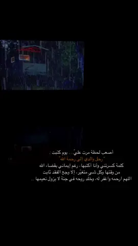 اللهم ارحم من فارقونا الى القبور وأنزل عليهم الضياء والنور والفسحه والسرور، اللهم اغفر لهم وارحمهم واسكنه جناتك 🤲 #والدي #والدي_رحمك_الله #والدي_رحمك_الله_بقدر_اشتياقي_لك😭😭 #دعاء_لابي_المتوفي_اللهم_ارحمه_اغفر_له #قبر #موت 