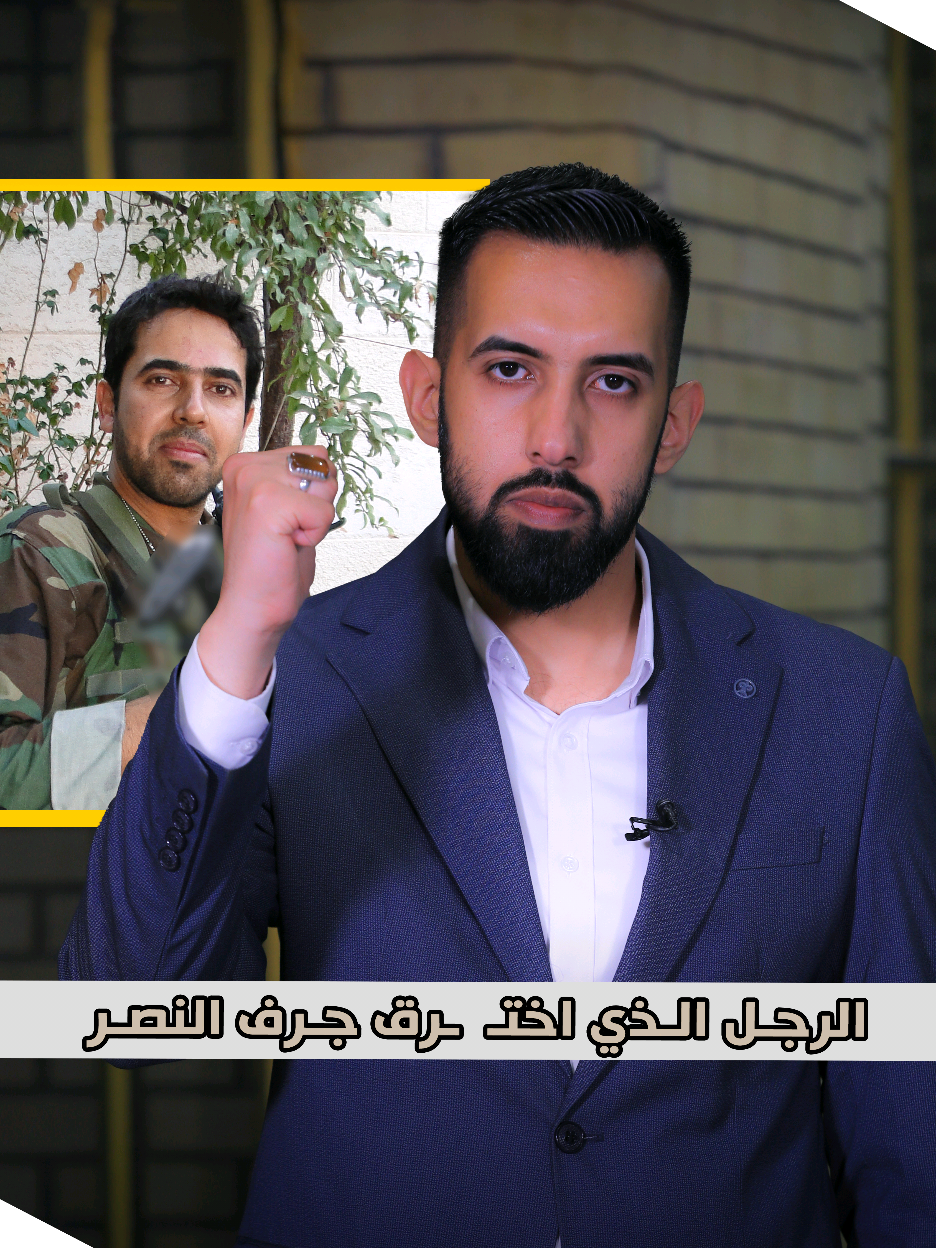 البطل الذي اختـ ـرق جرف النصر مع مجموعته وحرّرها... قصة الشهيـ ـد يوسف الوحيلي . #أثر #العراق #النجف_الأشرف  #جرف_النصر