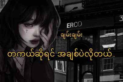 တကယ်ဆိုရင် အချစ်ပဲလိုတယ်-ချမ်းချမ်း(lyrics video)#တကယ်ဆိုရင်အချစ်ပဲလိုတယ် #ချမ်းချမ်း #မြန်မာသီချင်း #myanmarsong #myanmartiktok🇲🇲🇲🇲 