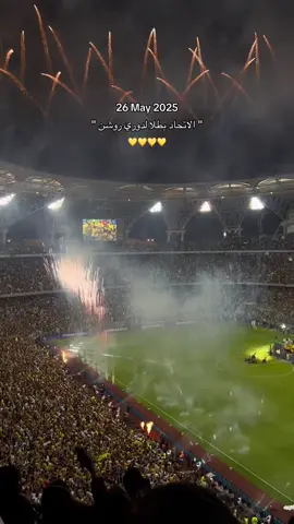 #الاتحاد #دوري_روشن_السعودي #بطل_دوري_روشن #جده الف مبروك ي اتحاد 💛🖤