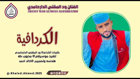 #الكردافية #تصاميم_خالد_احمد  #تيك_توك 