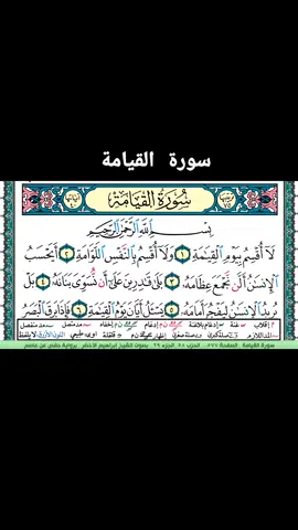 #سورة_القيامة  #إبراهيم_الاخضر   #القران_الكريم_كاملا #لا_اله_الا_الله_محمد_رسول_الله          #أشهد_أن_لا_إله_إلا_الله___وأشهد_ان_محمد_رسول_الله 