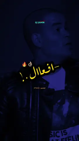 افعاال🔥👌🏻#الحامدي💎 #اكسبلورexplore 