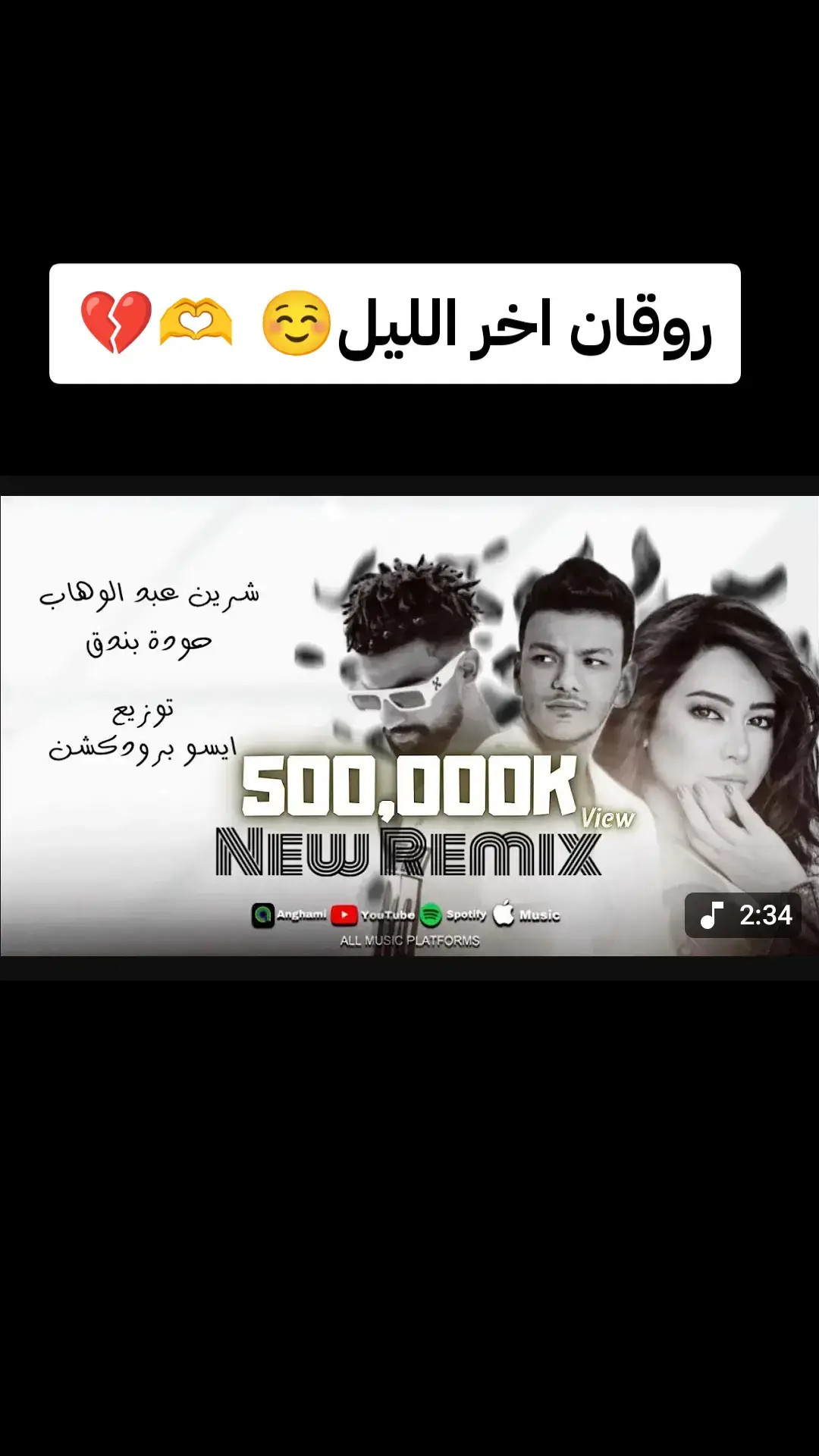 #شرين_عبدالوهاب 🎤🎧#حوده_بندق 🎤🎧#جديد #حالات_واتس #2025 #explore #حمل #اسمع #ترندات_تيك_توك #الشعب_الصيني_ماله_حل😂😂 #foryou #foryoupage #fyp #حصريات #مشاهير_تيك_توك_مشاهير_العرب #الامارات #الكويت #السعوديه #مصر #viralvideo #@كابوس مصر🤍👑 @Ahmed Samir #gassy🔥🍒 