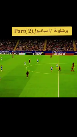 #ملخص_مباراةبرشلونةواسبانيول_# #الشوط_الاول_لامين_يامال_اولمو#ليفا   #رافينها_تصديات_تشيزني#اليوم 
