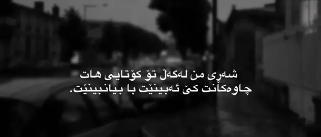 کـۆتـایـی هـات، #foryou #tiktok #actives? #explor #imrova✅acc #everyone #fyppp #barz4ni13 #d1mmaa #gu1y #acc 