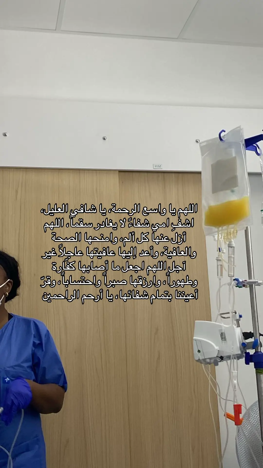 دعوااتكم ل امي بالشفاء العاجل 🙏🏼💔  ##امي##explore##foryou##foryoupage##viral##قرآن##اللهم_اشفى_مرضانا_ومرضى_المؤمنين##صدقه_جاريه