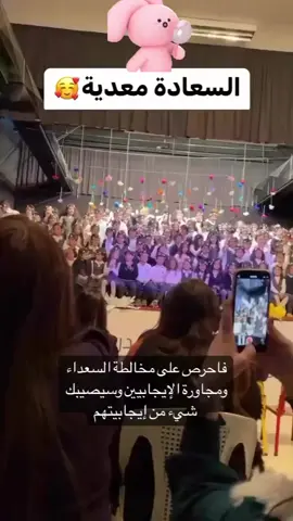 خالط السعداء و ابتعد عن البؤساء