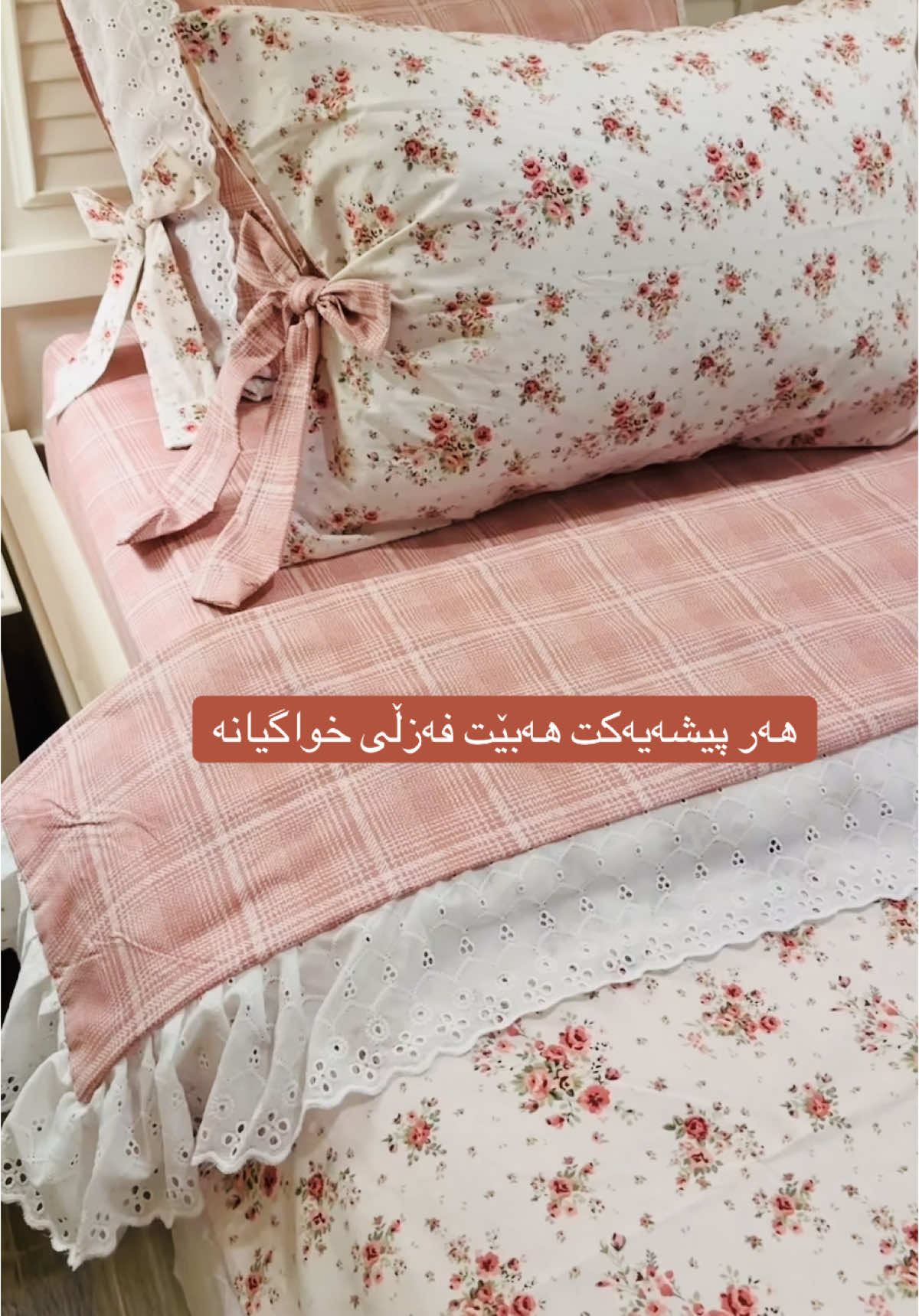 سێتێکی کلایسکی ناسک و تایبەت  ٤ بەرگی سەرین  کەڤەری دۆشەک  بەرگی لێفە تایبەت و کلاسیک  ئۆنڵاین ئیش ئەکەین ئاگاداربن ئەزیز —-دڵنیابە لە داواکردنی  بە دڵی خۆت پرسیار بکە چونکە پۆستی گەڕاوە وەرناگرینەوە بەم هۆکارە نە نەبێت /ئەگەر ڕەنگ و نەخشی وەک ڤیدیۆ کە نەبێت یان دڕابێت یان پیس بيت/ و هەرکەس پۆست وەرنەگرێ توشی سزای یاسایی دەبێت سپاس #کوردستان_سلێمانی_کەرکوک_هەولیر #کورد #ژیان #دایک_گەورەترین_سامانە_بۆ_من #دایک #منداڵان #kids #kidstiktok #toysforkids #یاری #pyfツviral_❤ #fypシ゚viral .
