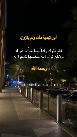 #اكتب_شي_توجر_عليه #ابن_تيمية 