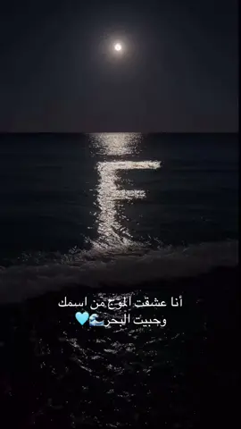 أنا عشقت اسمك❤️