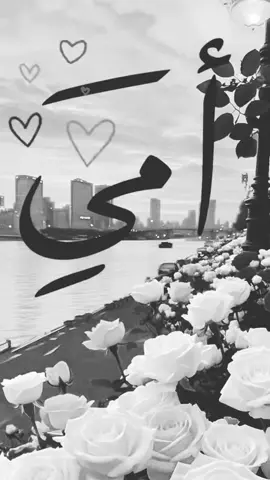 مشتاق يمه لدفعت ايدك الباب #امي 