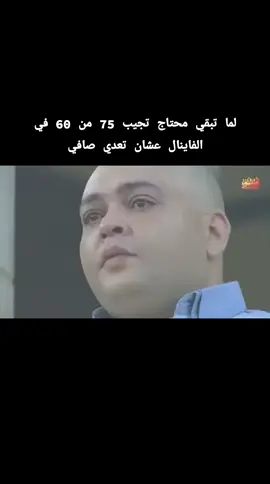 #ميمز #damanhour #university #memes #الشعب_الصيني_ماله_حل😂😂 #ضحك 