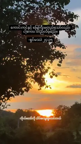 #ကျေးဇူးတင်တယ် #ချီးမွမ်းမည် #ခရစ်ယာန်ဘာသာတစ်ယောက်ပါ #ကက်သလစ်ခရစ်ယာန်ဘာသာဝင်တစ်ယောက်ပါ 