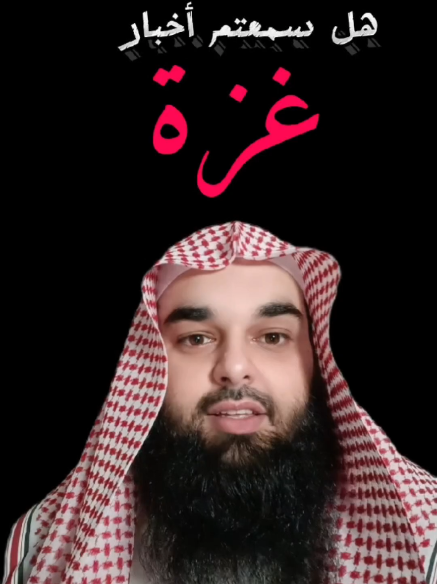 هل شاهدت الأخبار اليوم ؟ #فيصل_العلي #غزة 