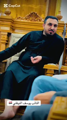 #النائب_يوسف_سالم_النوفلي  