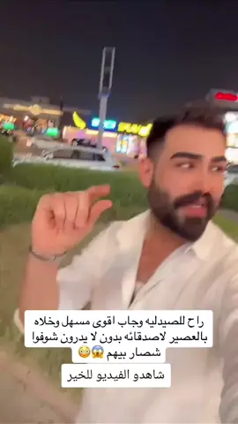 شاهد الفيديو للخير زوين مخلي مسهل بل عصير شاهد شصار بيهم#زوين 