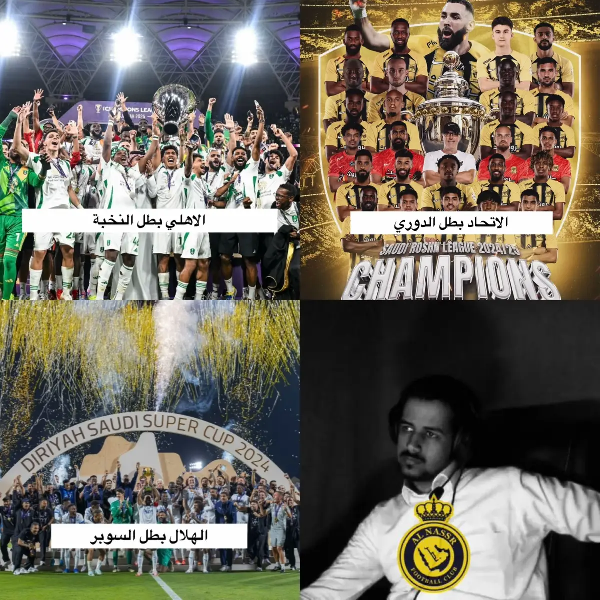 متى سعادتنا تحين ؟ 😔 #alnassr 