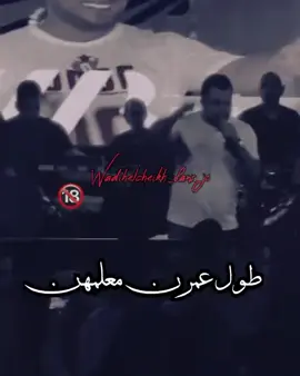 @Wadih El Cheikh Official  fyp  uoyrof..wadihelcheikh#وديع الشيخ معلمكم #fypage# fyp.#explore اكسبلور علمكم وصل.الرقم الصعب👑🔥