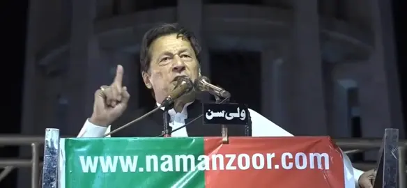#جب تک میں زندہ ہوں اس ناانصافی اور ظلم کا مقابلہ میں کرتا رہوں گا عمران خان