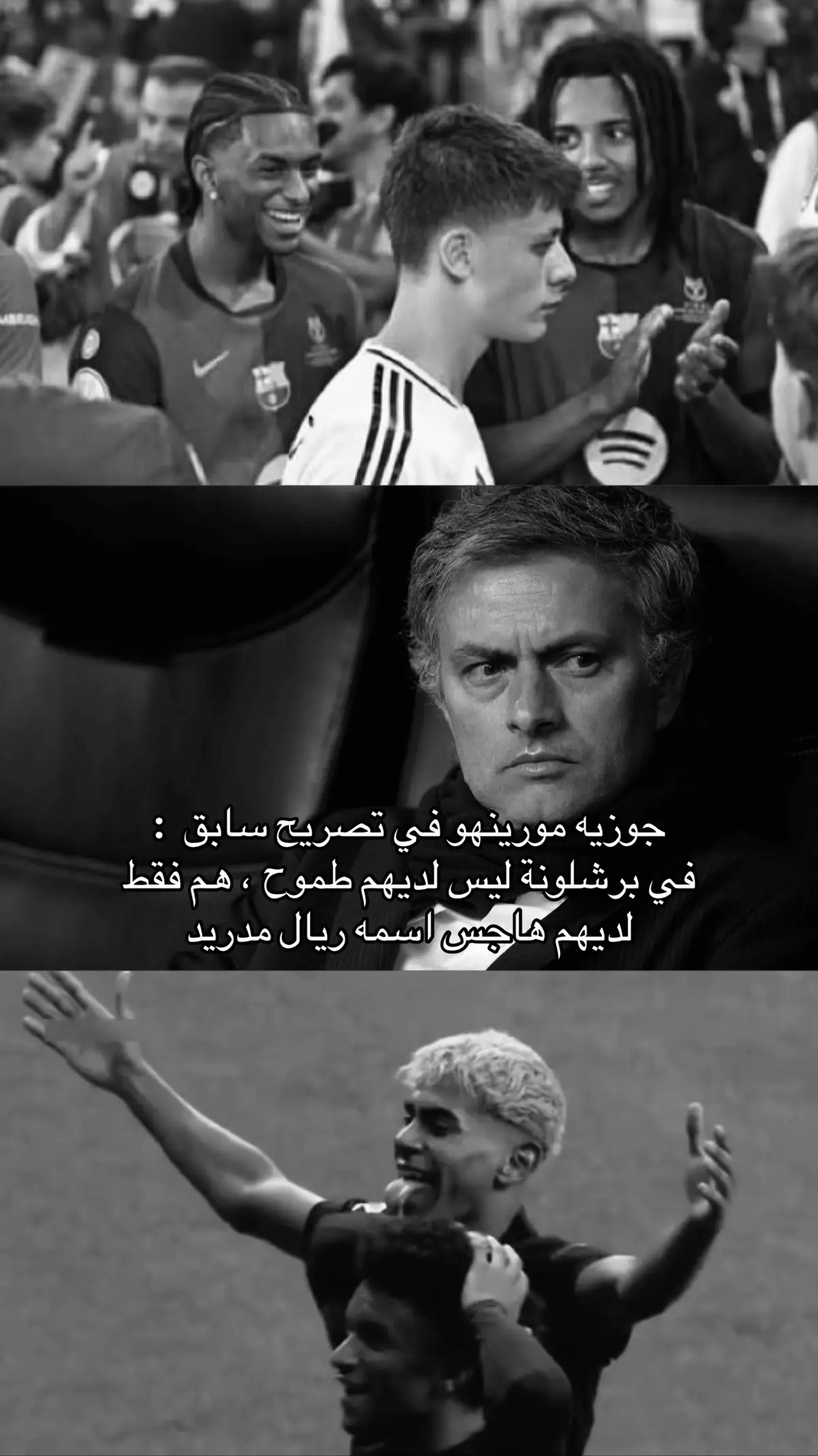 #morinho #realmadrid #fcbarcelona #fyp #explore #foryou 