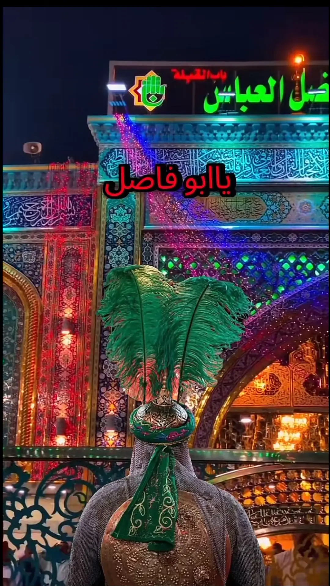 #السلام_عليك_يا_ابا_الفضل_العباس