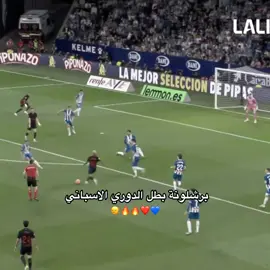 Campiol ❤💙🏆 #بالدي🌟 #ميمي_الصغير💚 #تيم_🤍🕊zawraa🤍🕊 #فرمين_لوبيز💚 #🤍🕊zawraa🕊🤍 #ميسي🧠 #مارك_غويو💎😍 #فرينكي💛🐝 #لامين_يامال💎💜 #المصممة_ايات🇮🇶 