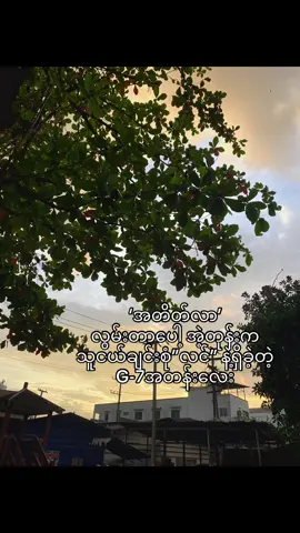 ကျောင်းမတက်တာသုံးနှစ်တောင်ရှိခဲ့ပြီ😢