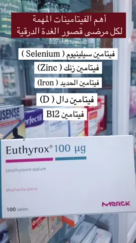 #صيدلانية #صيدلة #طب #صيدلة🔥🥼💊 #صيدلاني #صيدلانية_التكتوك #تمريض #صيدلانية_التكتوك #اكسبلور #اكسبلورexplore #دكتور #تمريض #معلومات_عامة #معلومات_طبية #معلومات #following #followers #صحة_المرأة #صحة_عامة #عجمان #سوريا #الامارات #الشارقة #الشارقة_الإمارات #عجمان #فيتامين #الغدة_الدرقية #مصر #تركيا #لبنان #العراق 