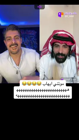 @( إيهاب العوني ) #ايهاب_العوني #سنابات_ايهاب_العوني #ايهاب_يمثلني #كلنا_العوني #اكسبلورexplore #بنيات_ايهاب #جيلنا_بخير 