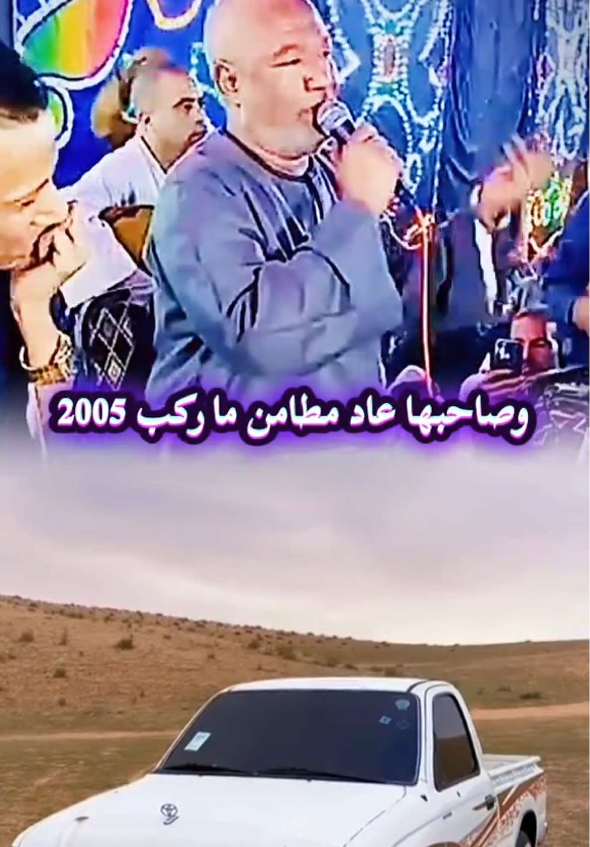 #عشاق_تويوتا #2005 #السودان_مشاهير_تيك_توك #اسوان_الاقصر_قنا_سوهاج_اسيوط_السودان #عمار_ابو_يحي #ياسر_رشاد 