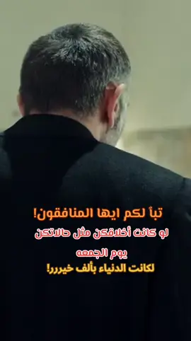 #تبا#لكم#ايها#المنافقون#👌🏻#✋🏻💔 #اكسبلور_تيك_توك #متابعه_ولايك_واكسبلور_فضلا_ليس_امر #هاشتاقات_تيك_توك_العرب #viral #هاشتاق #fyp #هشتاقاتي_الترند_المشهور #foryou #trend #الهشتاقات_للاكسبلور #explore #الهشتاقات_للشيوخ #foryoupage #fypシ゚ #ترند_تيك_توك #ترند_جديد#2025#سنعود_سنة_2027#ASMR#anime #greenscreen #viralvideo #video #viraltiktok 