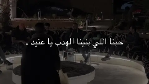 حبنا اللي بنينا الهدب يا عنيد؟#تركي_الجازع #طابت_النفس #ابراهيم_سلطان #وصايف #حلاوة_اللقاء #موسيقى #الاكسبلور🔥 #pepsikickoffshow #tiktokpromoteme 